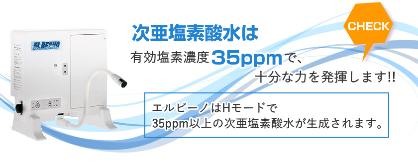 正しい次亜塩素酸水